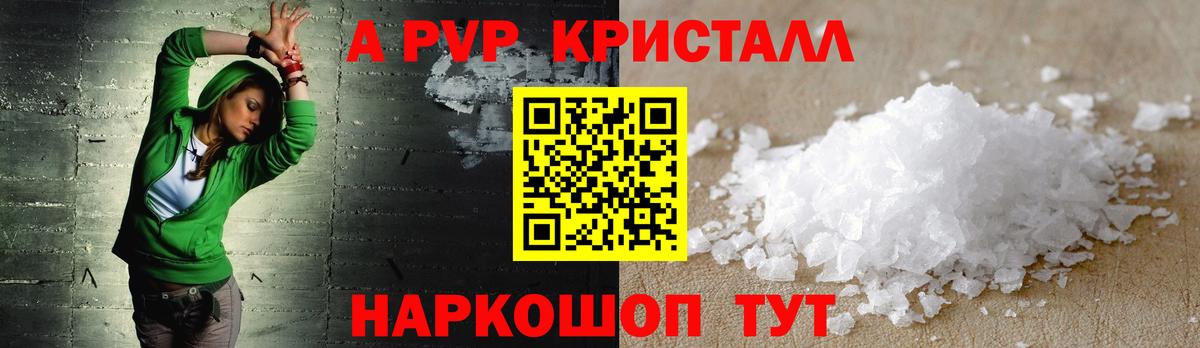Alpha-PVP кристаллы Ярославль