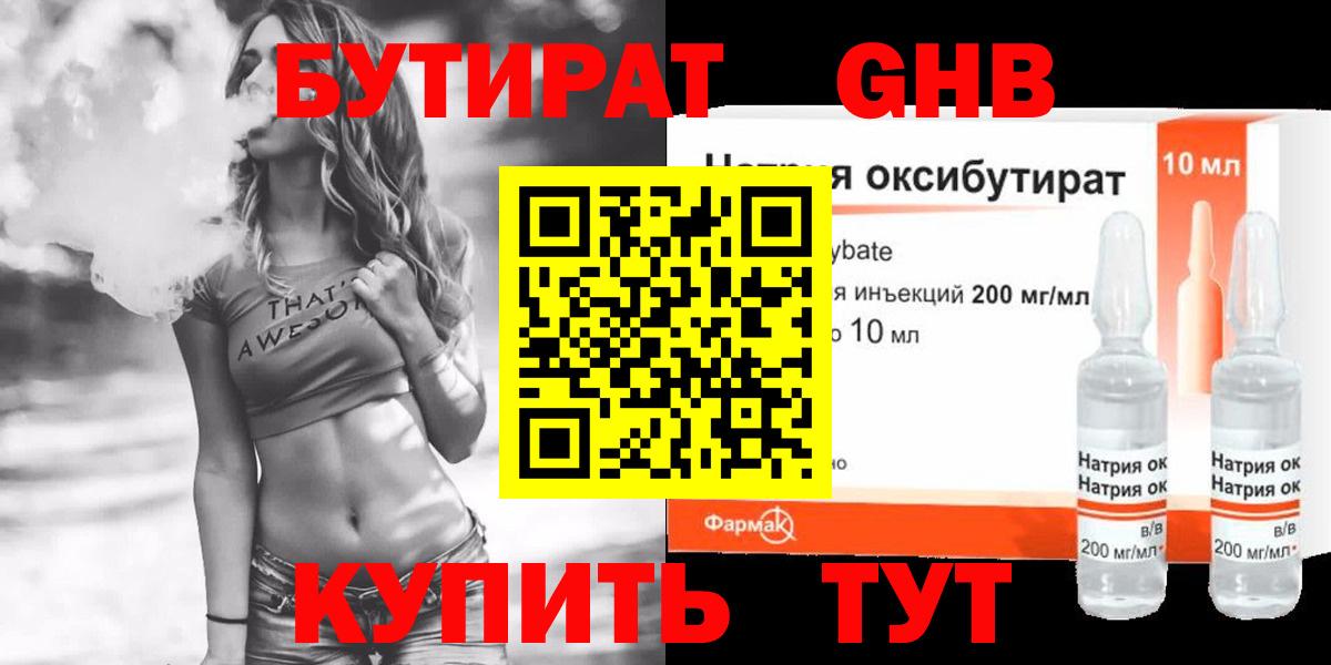 БУТИРАТ вода  Вход с VPN  Ярославль 