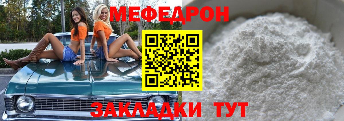 Меф мяу мяу  Ярославль