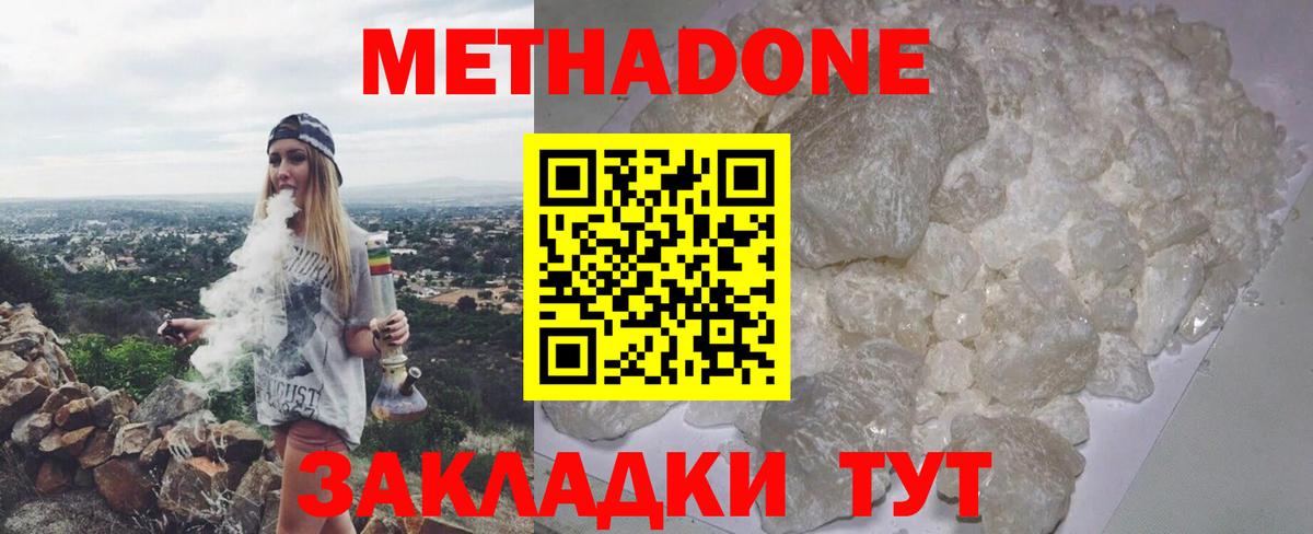 Ярославль  Метадон мёд  МЕТАДОН кристалл  Вход с VPN 